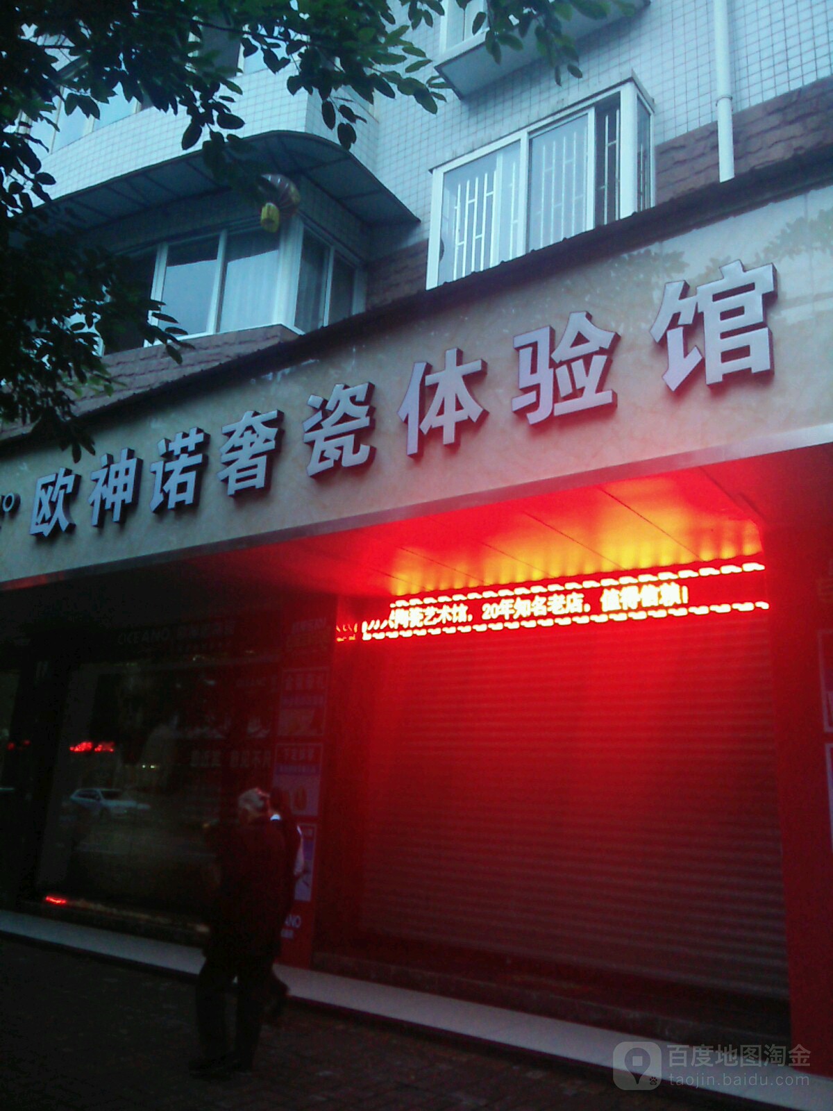 欧神诺陶瓷国际馆(青衣路店)