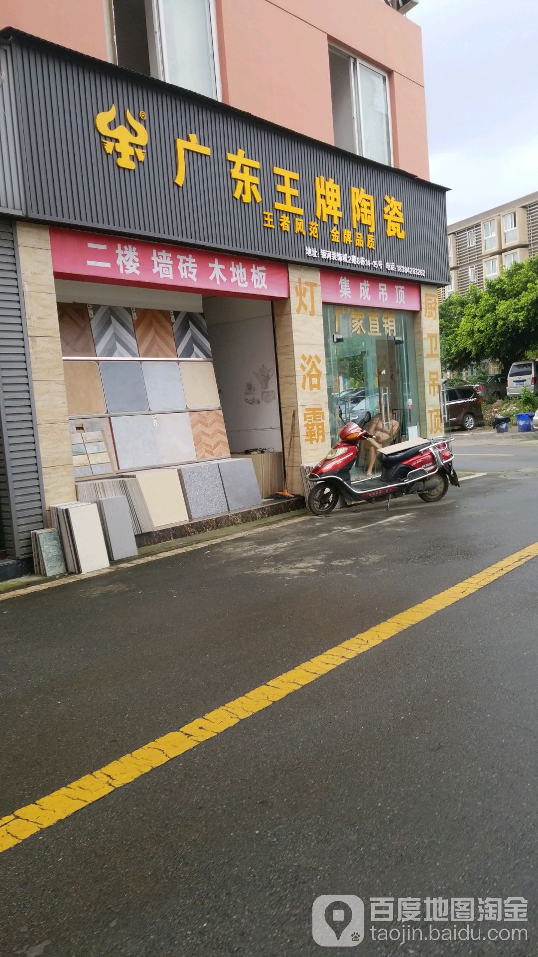 广东王牌陶瓷(兴业路店)