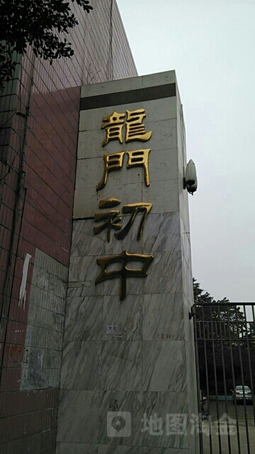 四川省南充市高坪区龙门初中(金龙东路东150米)