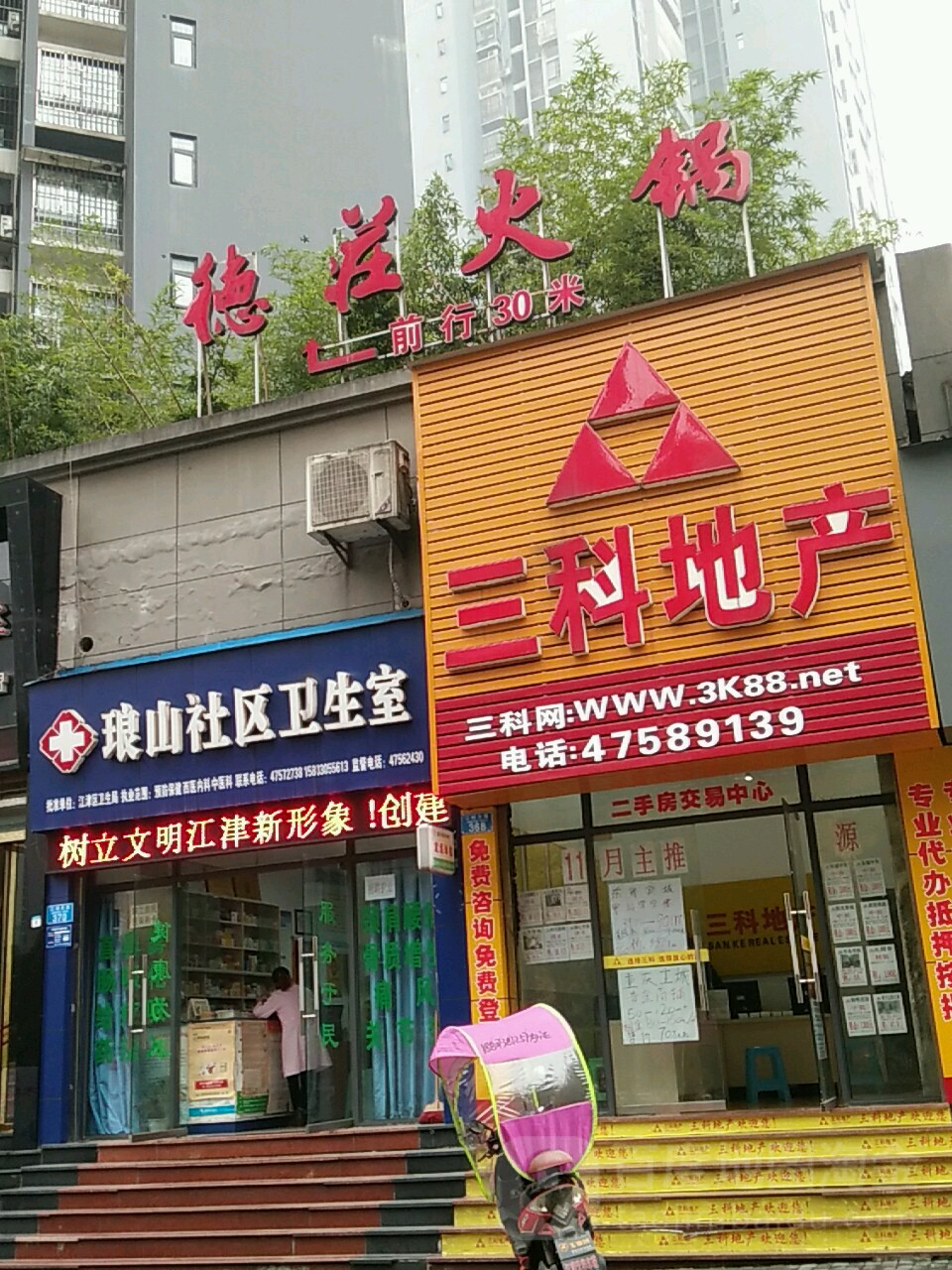 琅山社区卫生室