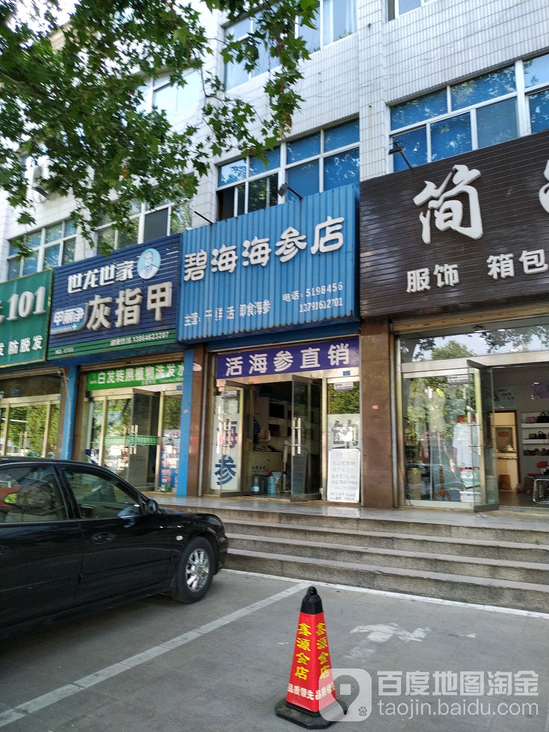 世龙世家手足健康护理连锁(渤海路路店)