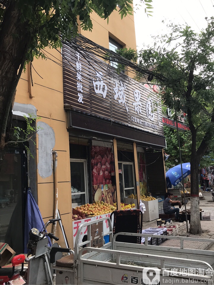 扶沟县西域果园(昌盛东路店)