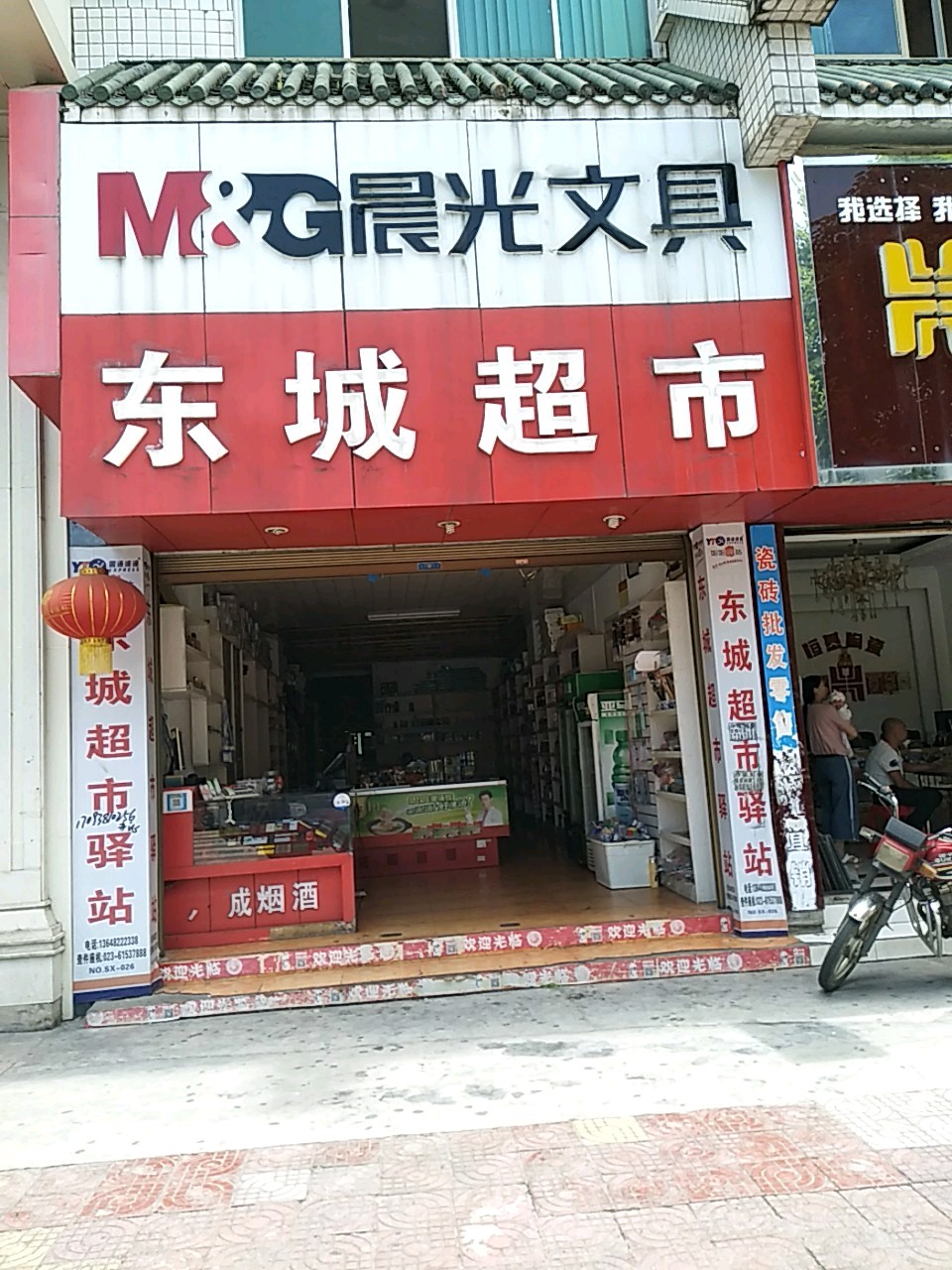 东城超市(黄杨大道北段)