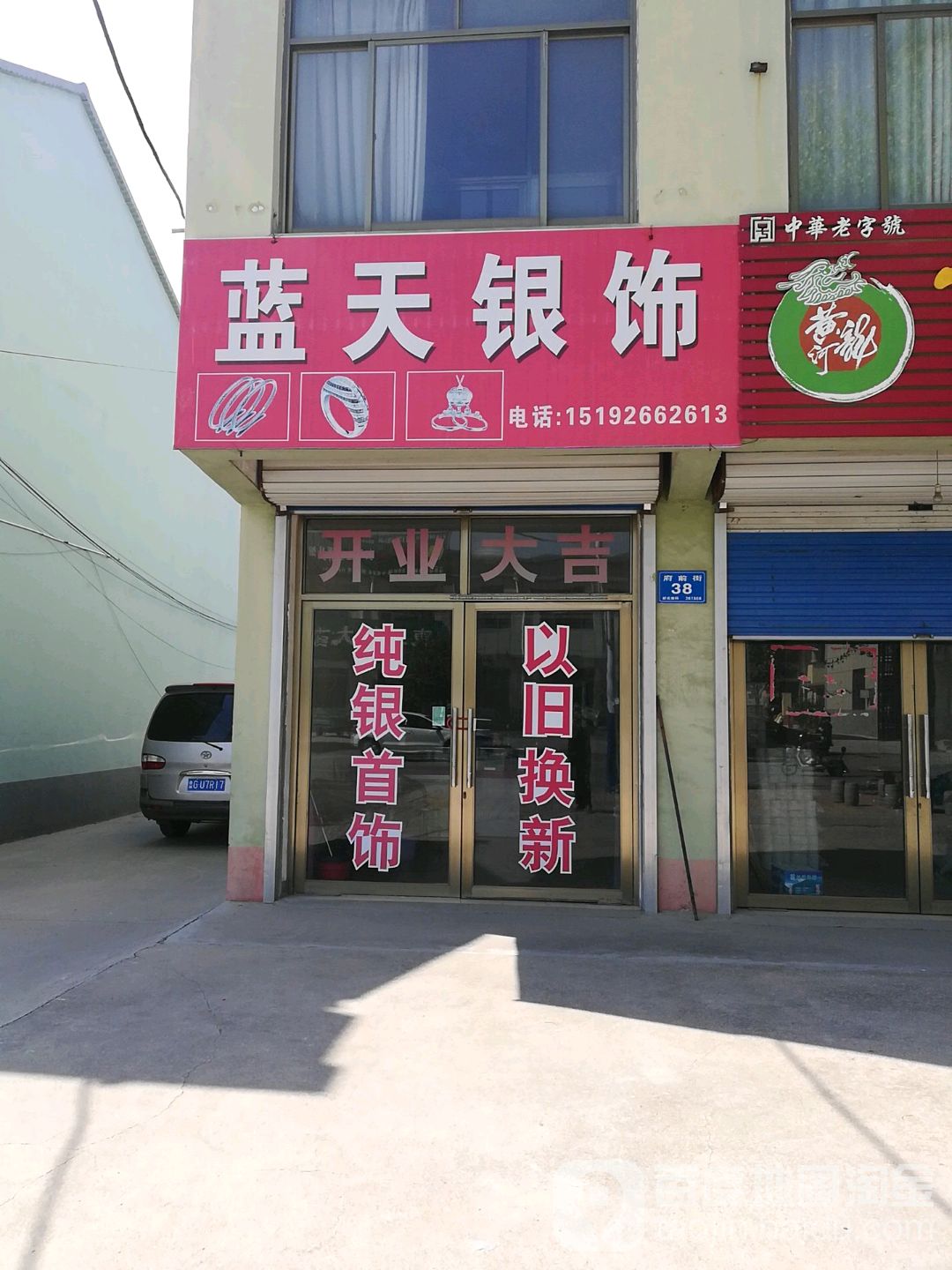 蓝天银饰