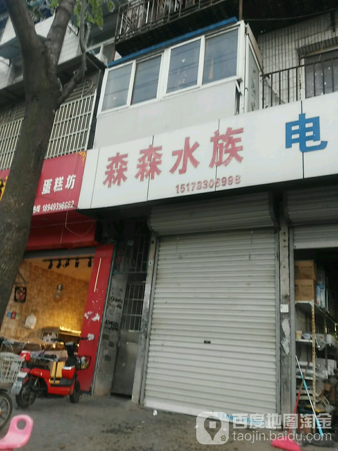 森森四水(禹王中路店)