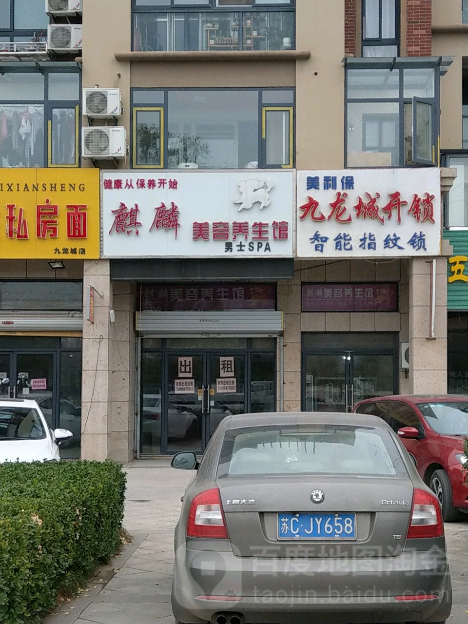 麒麟美容养身馆(樊哙路店)