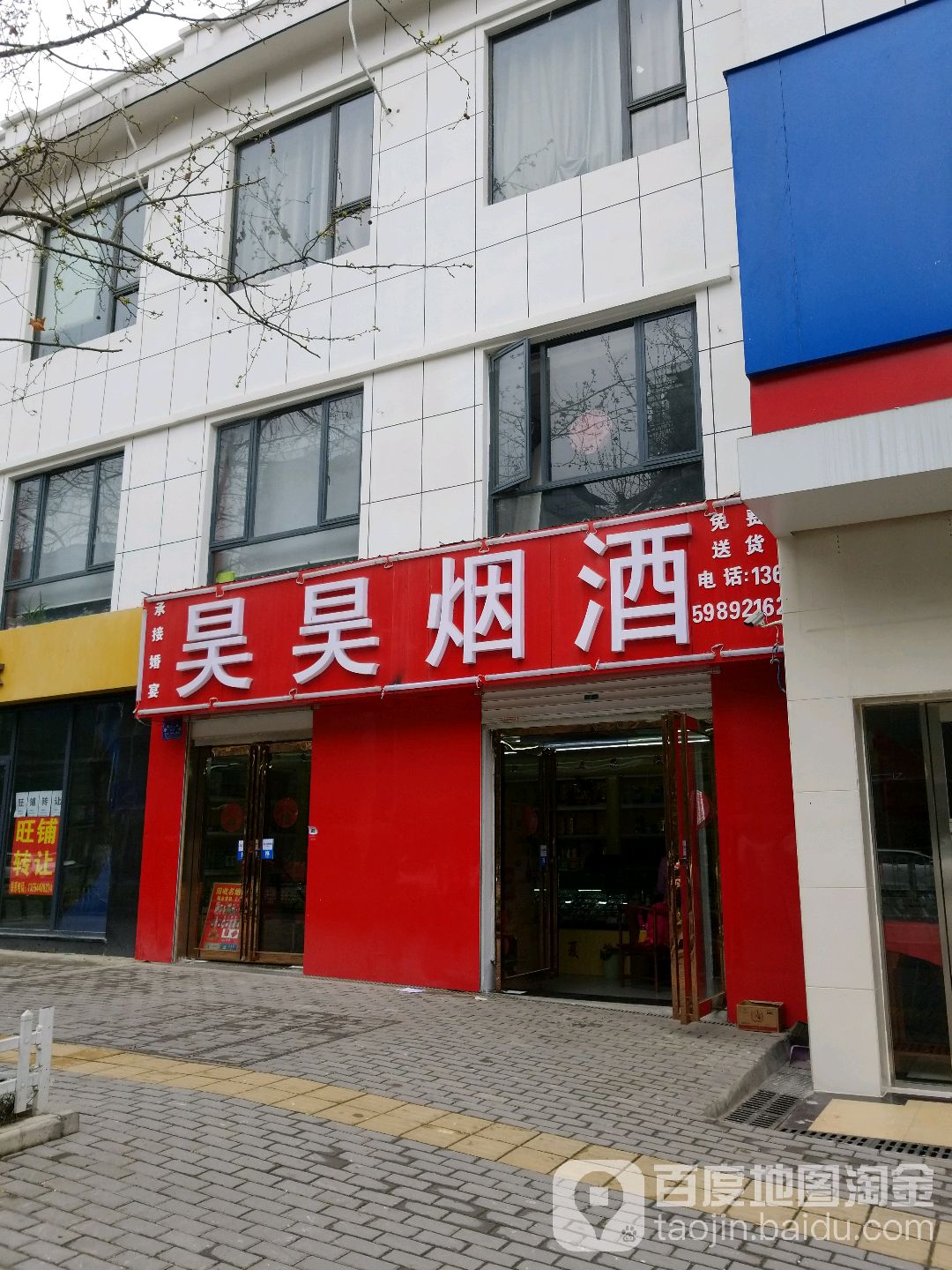 昊昊烟酒店(紫藤花园店)