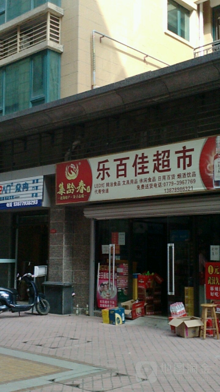 乐百佳超市(恒大御景半岛店)