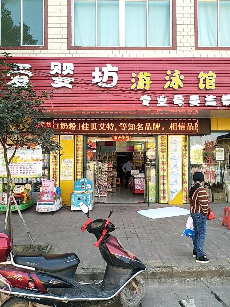 爱婴房游泳馆(专业母婴连锁店)