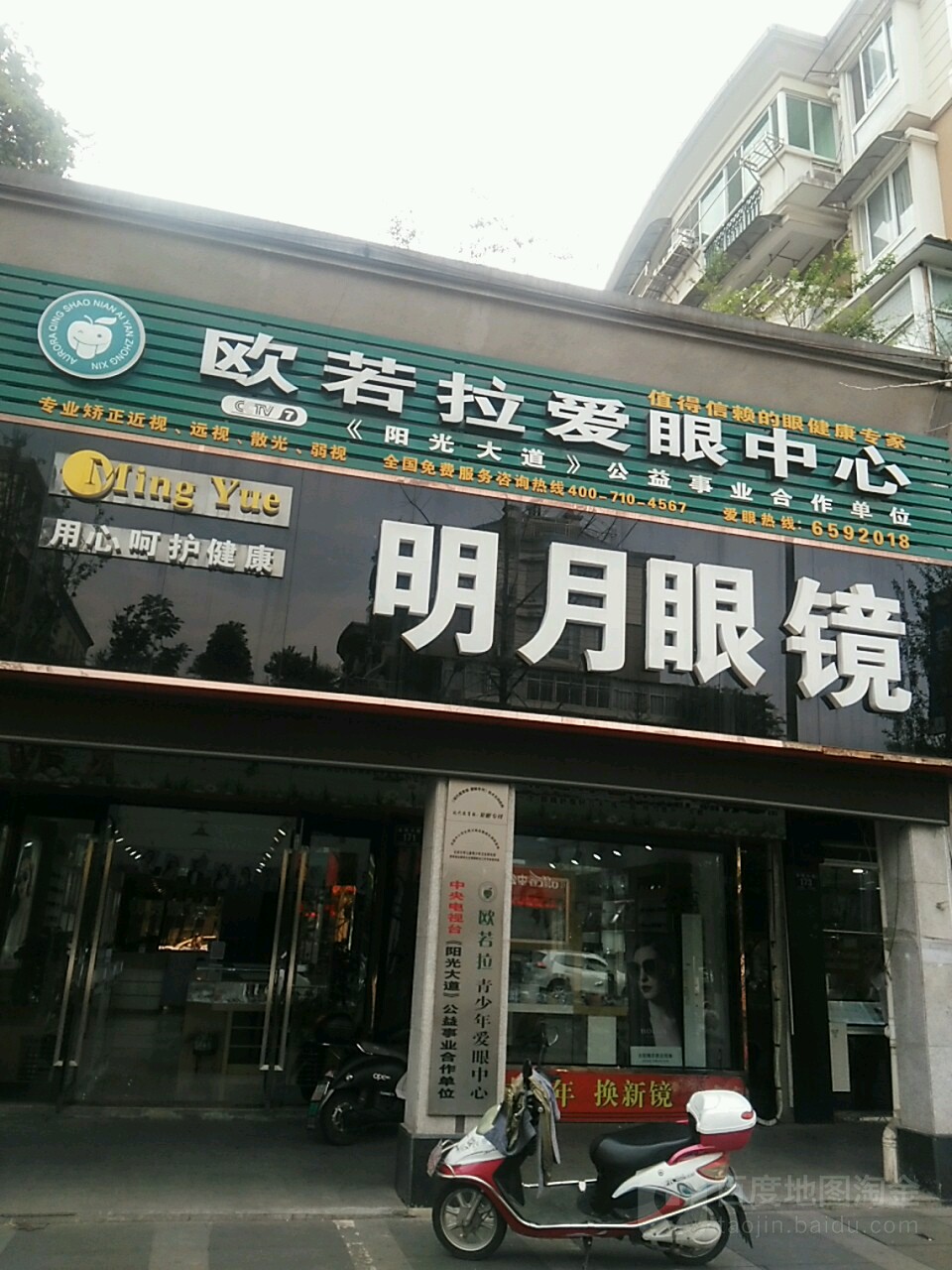 明学眼镜(金陵北路店)