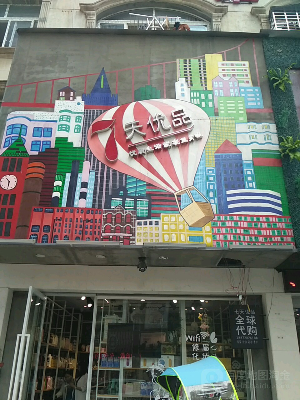 7天优品(通城店)