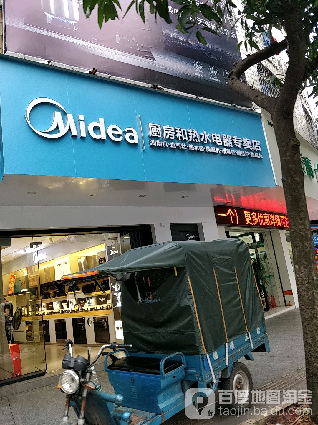 厨房和热水电器专卖店(跃龙北路店)