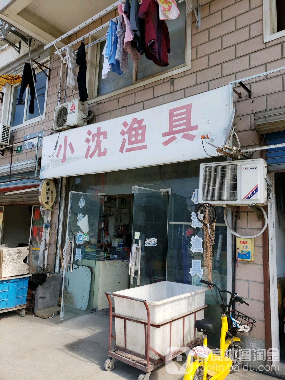 小沈渔具