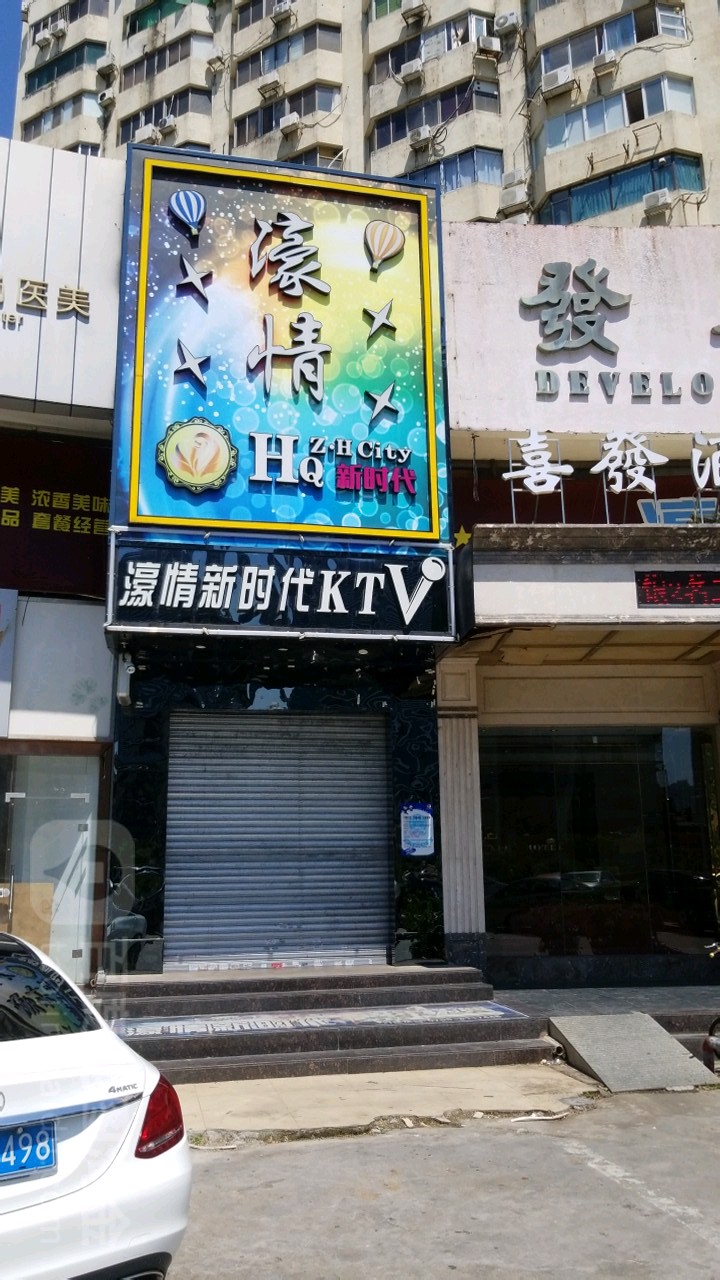 新濠情KTV