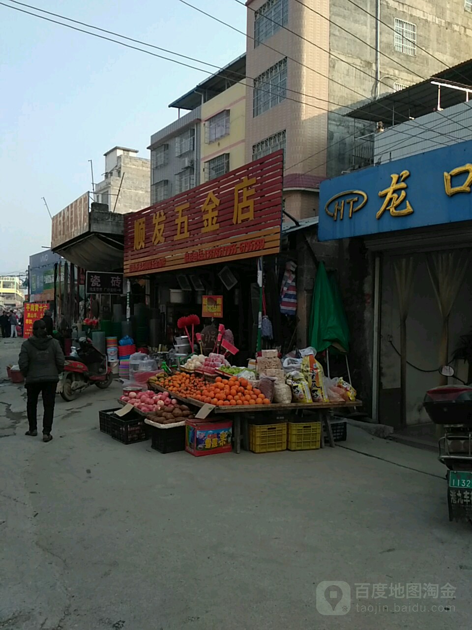 顺发五金店(拥军一路店)