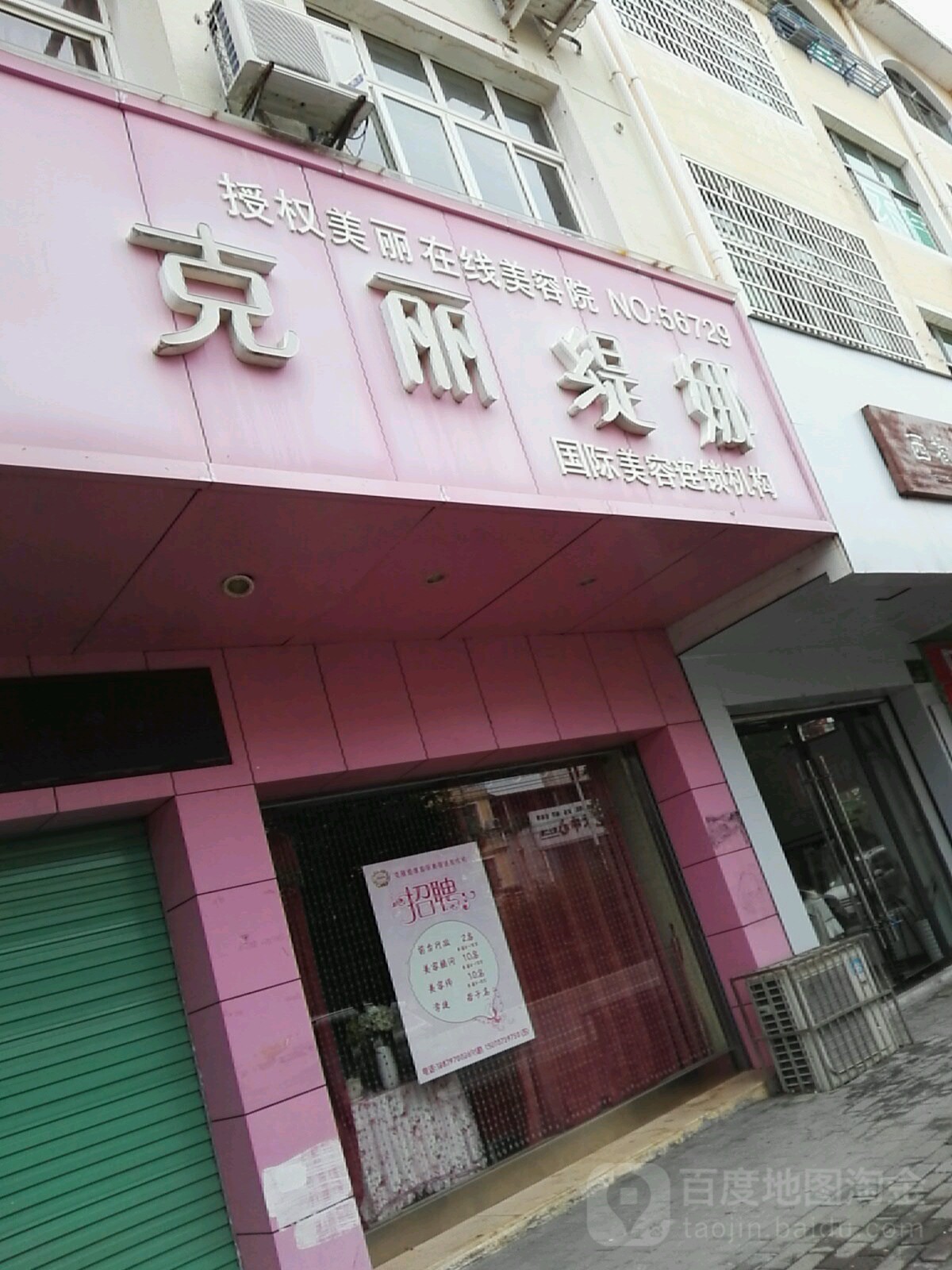 克丽提拉(平川大道店)