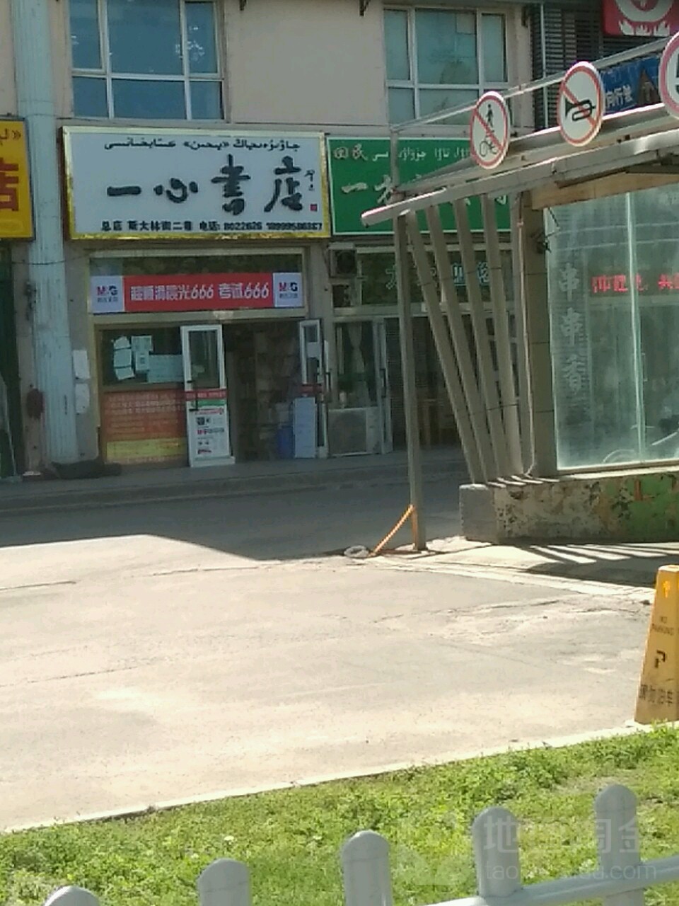 一心书城(江南春城分店)