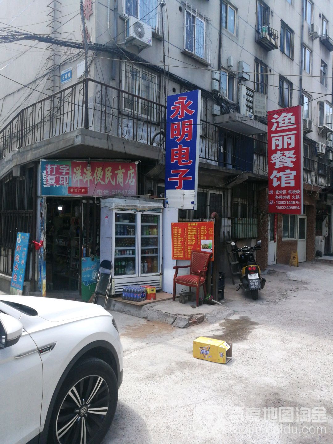 洋洋便民商店