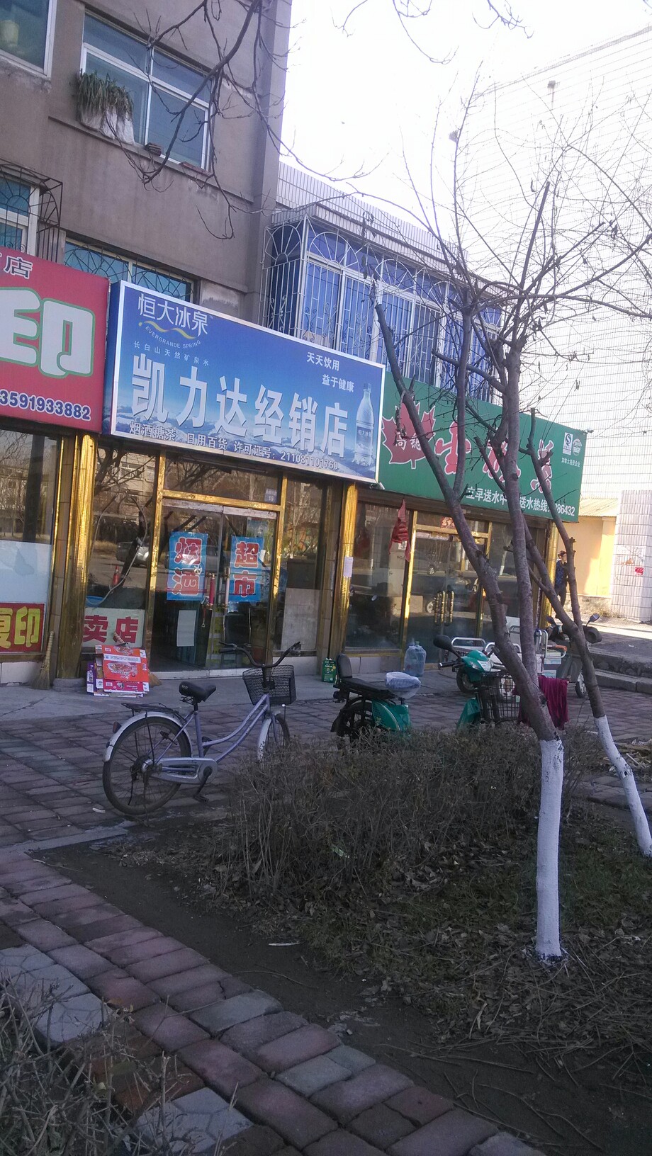 凯历达经销店