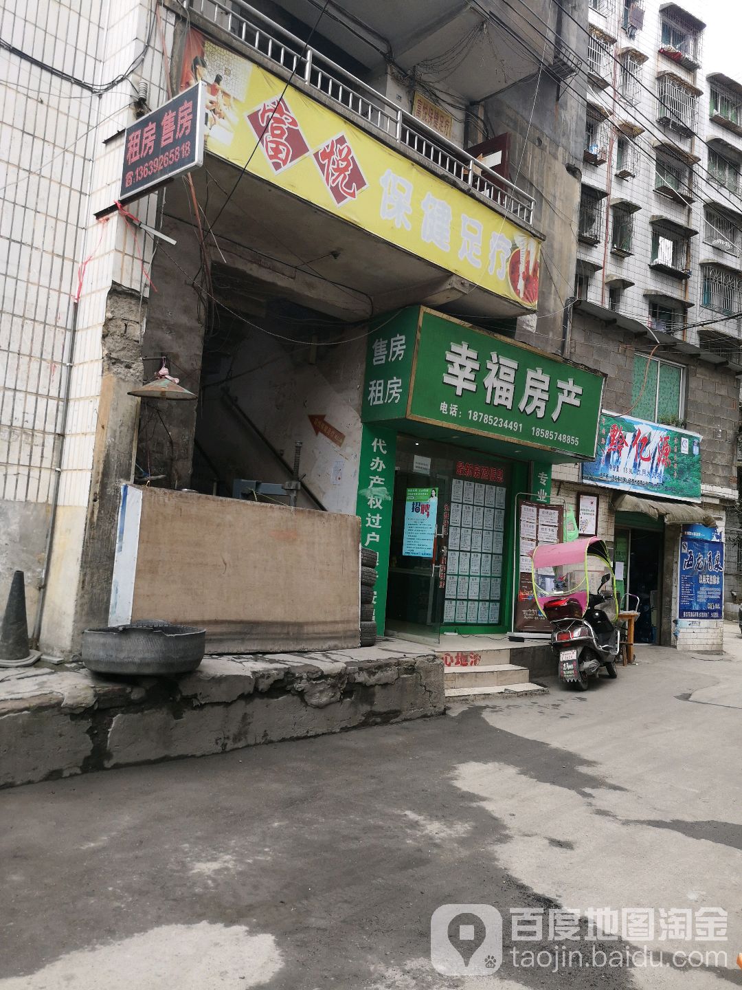 富悦保健足疗