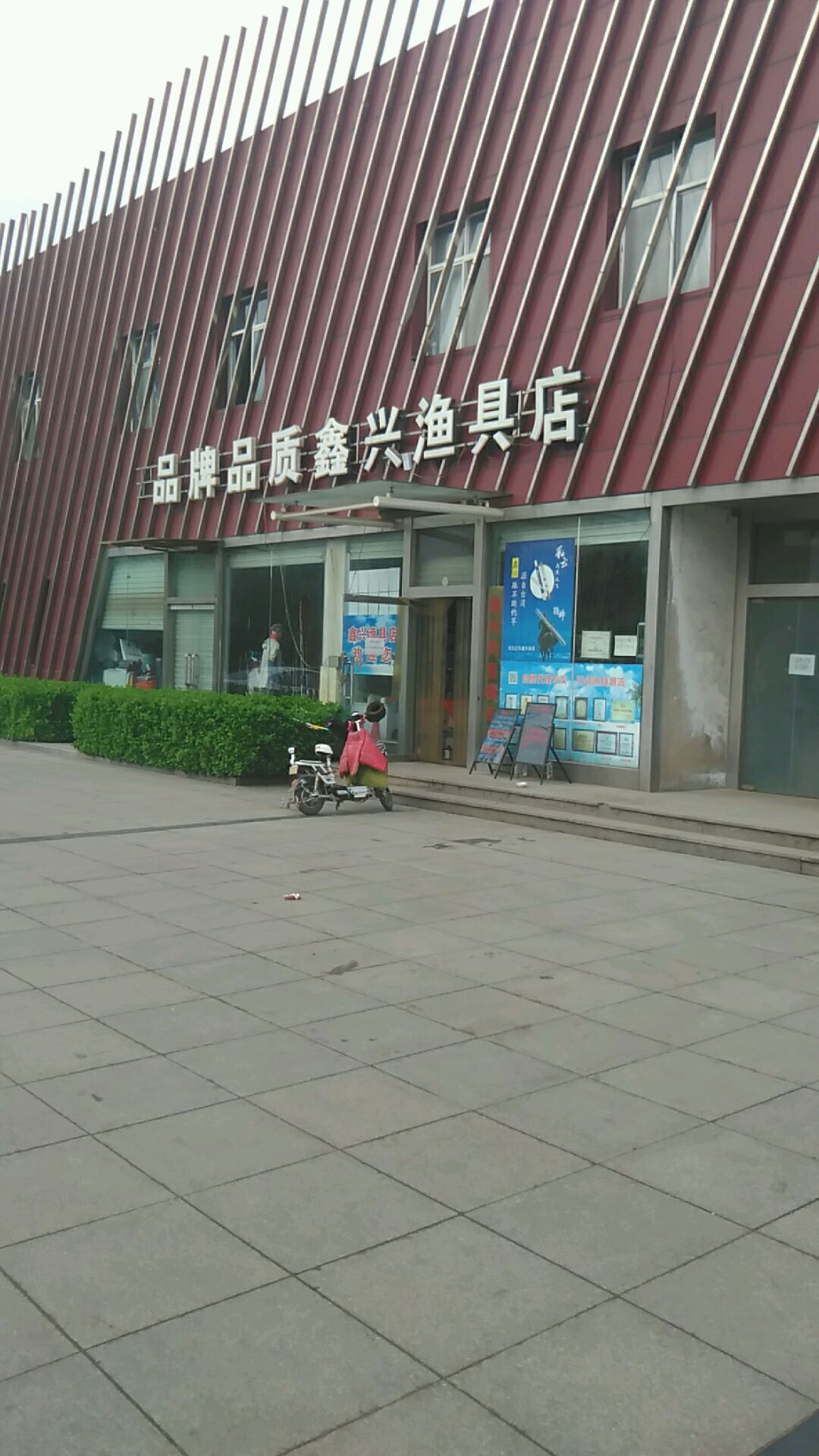 品牌品质鑫兴渔具店