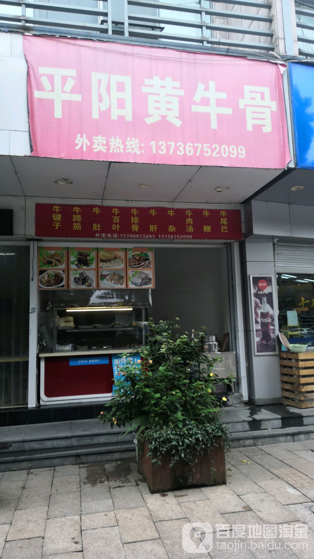 平阳黄牛股(宏源路店)