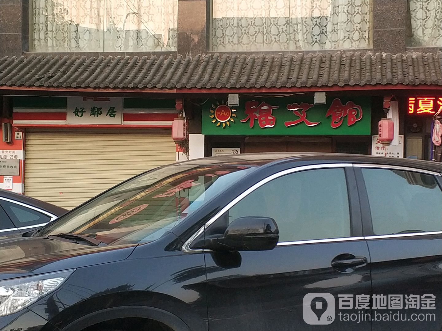 好邻居(北湖路店)