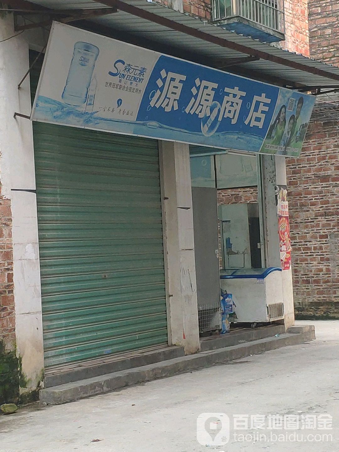 源源商店(工业大道店)