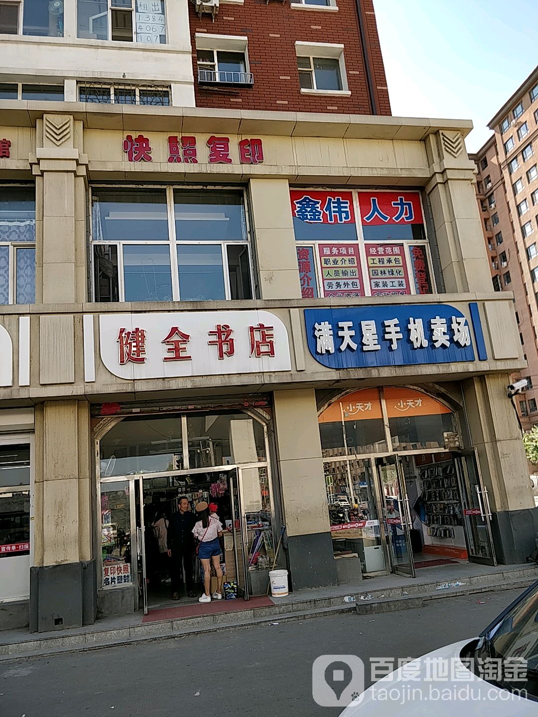 健全书店(富民花园店)