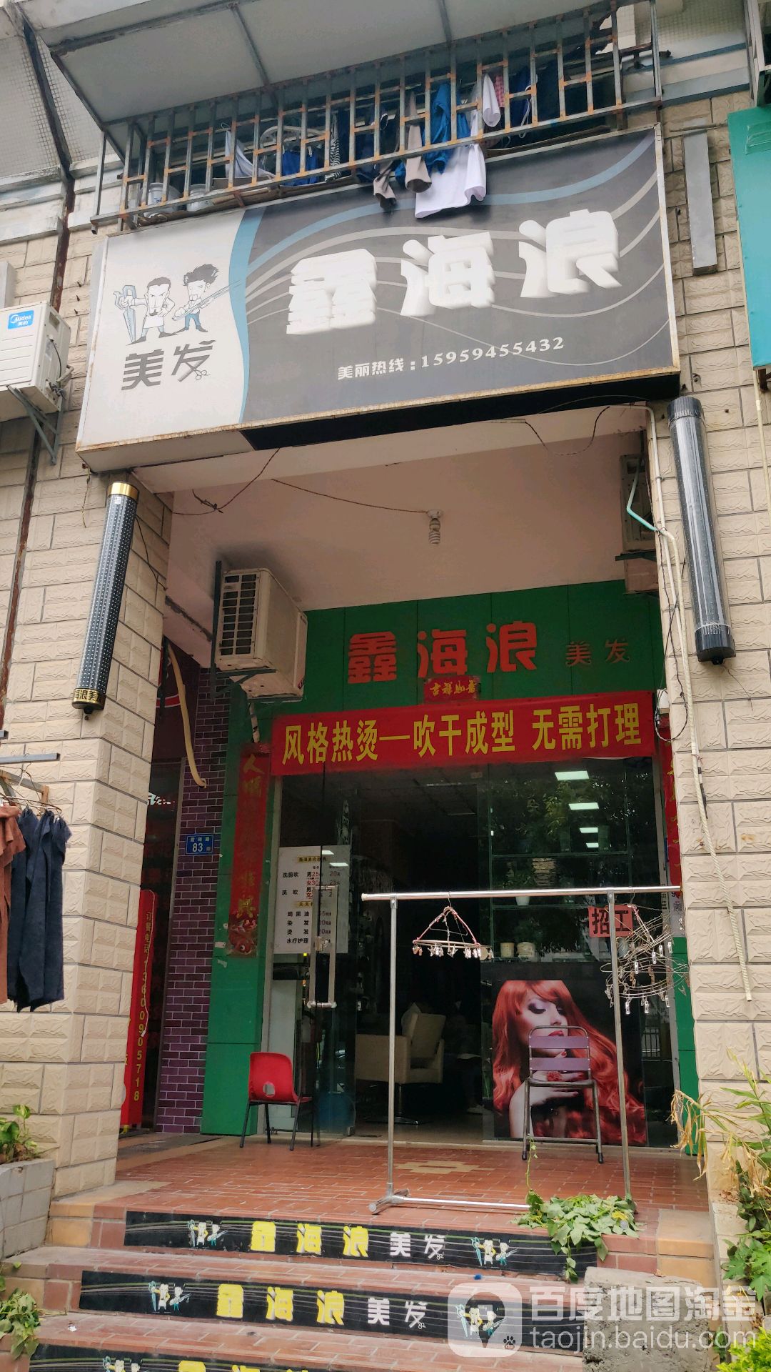 同安区新海浪美发店