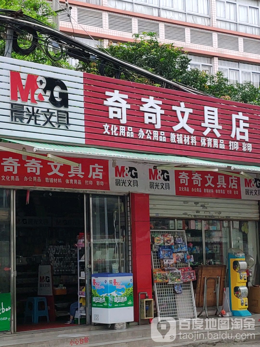 奇奇文具店(东园路店)