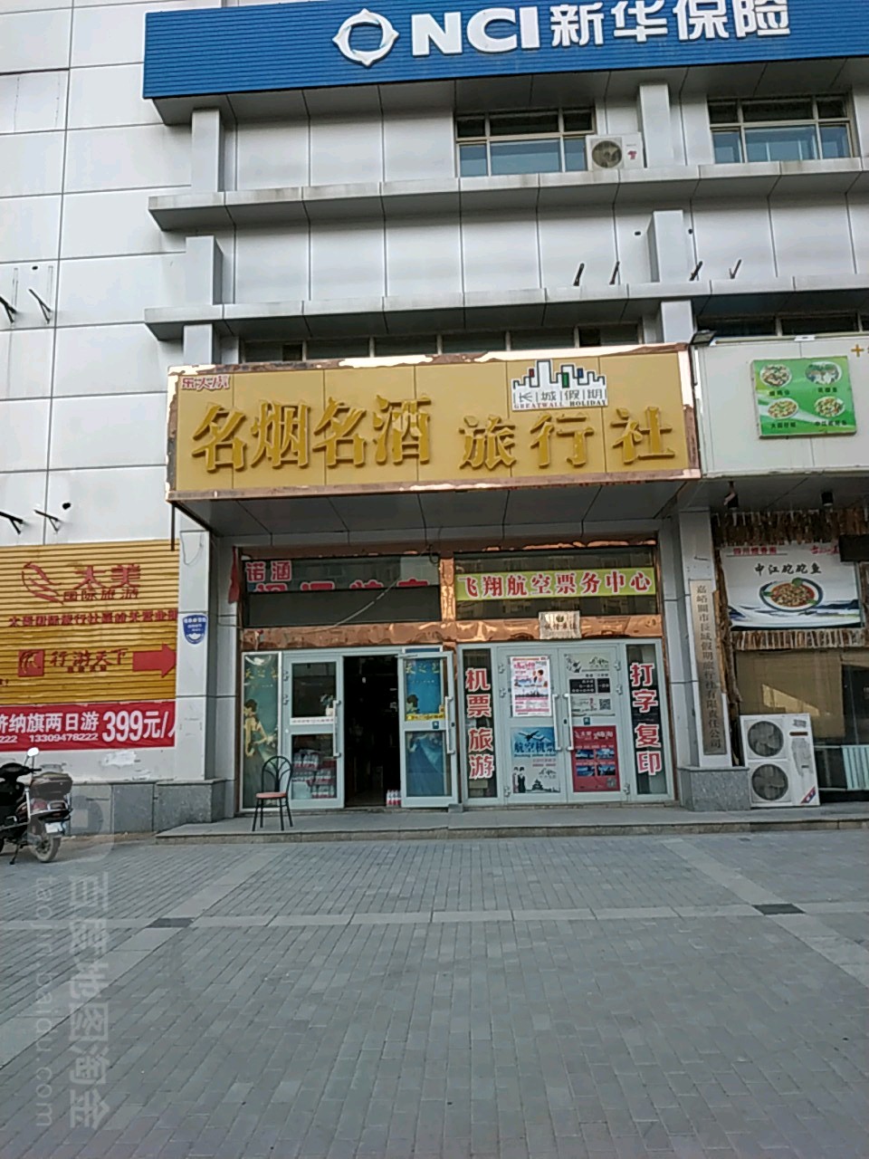 长城假日旅行社