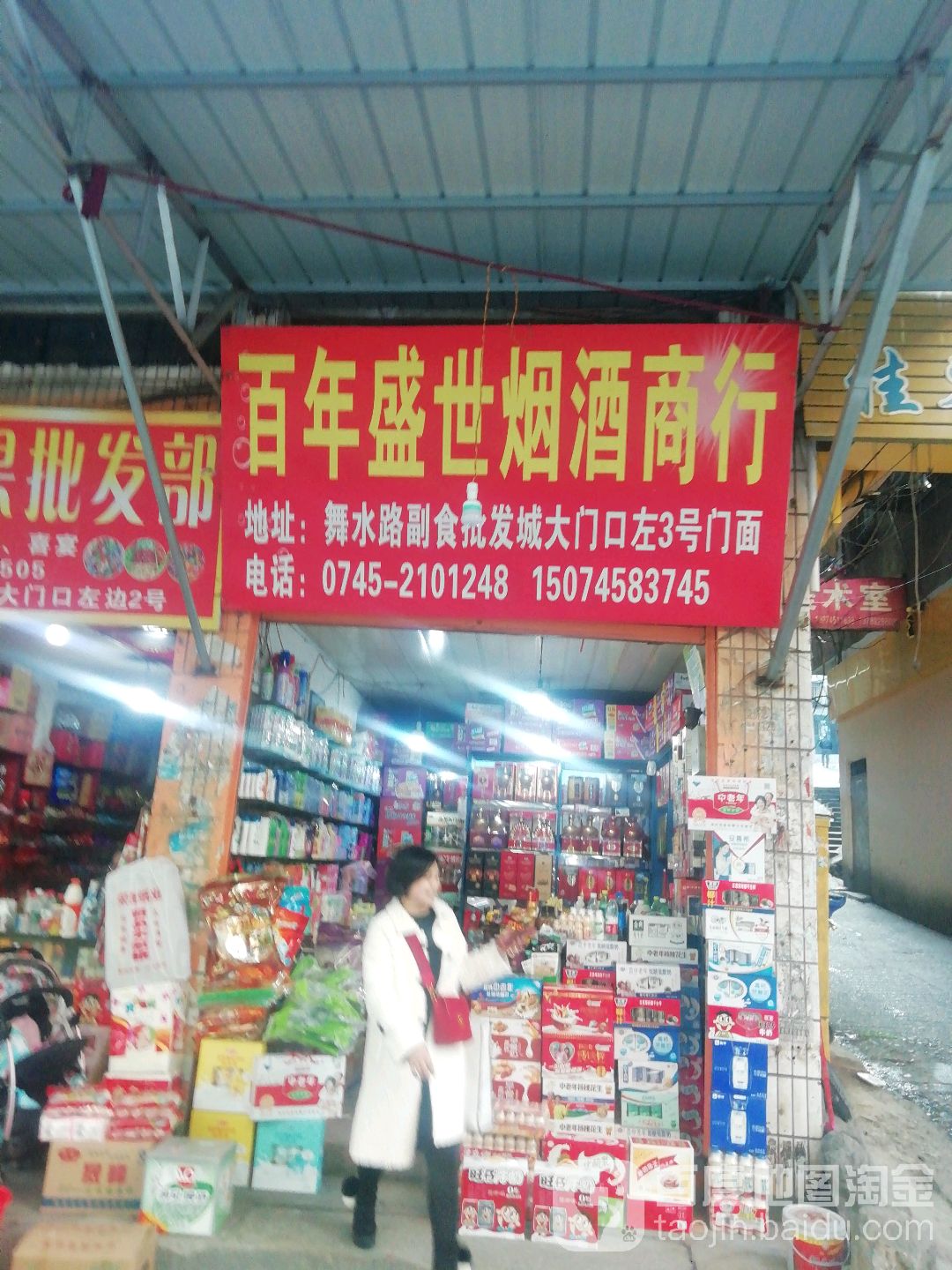 恒春烟酒商行