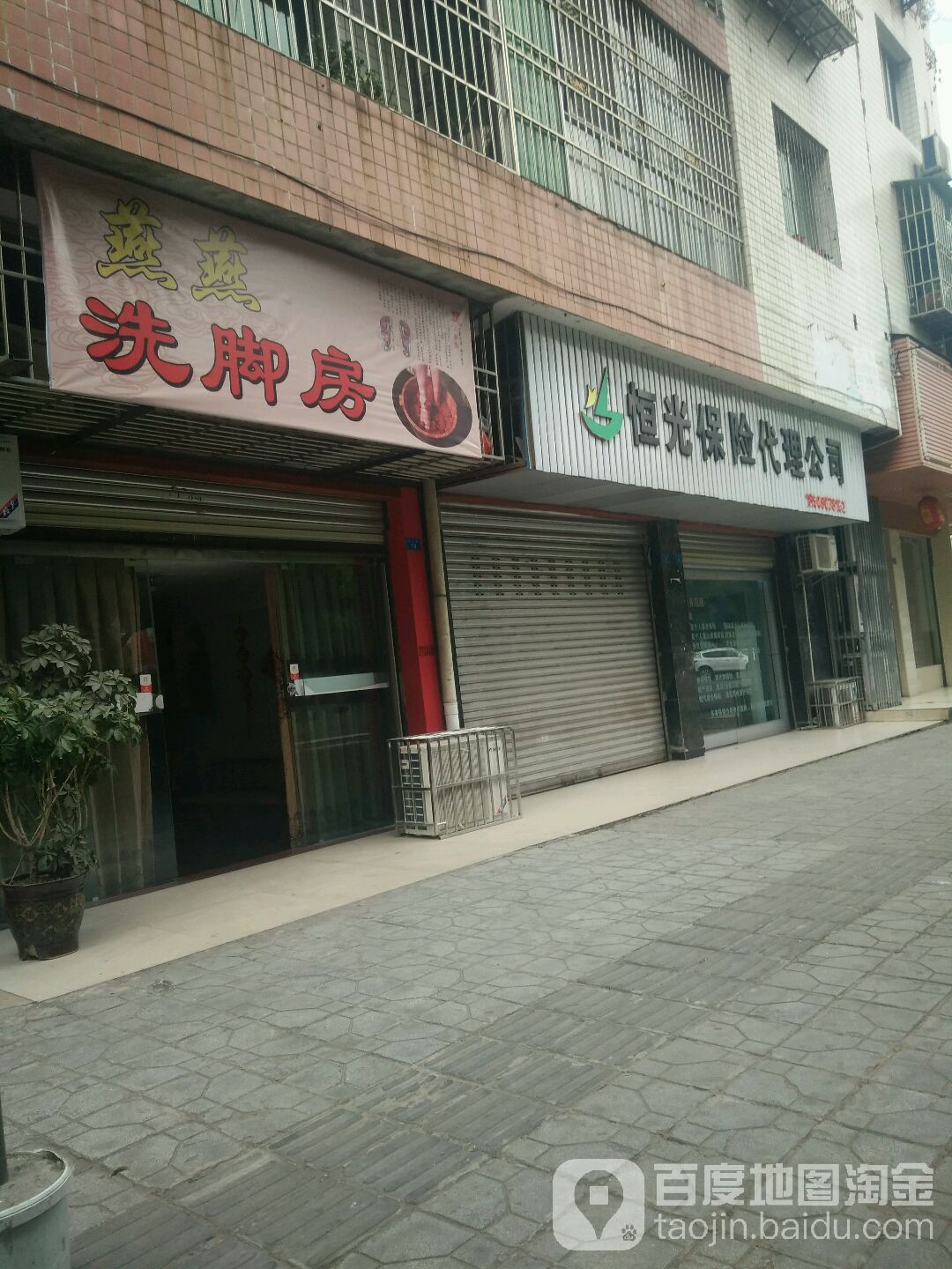 燕燕洗脚房