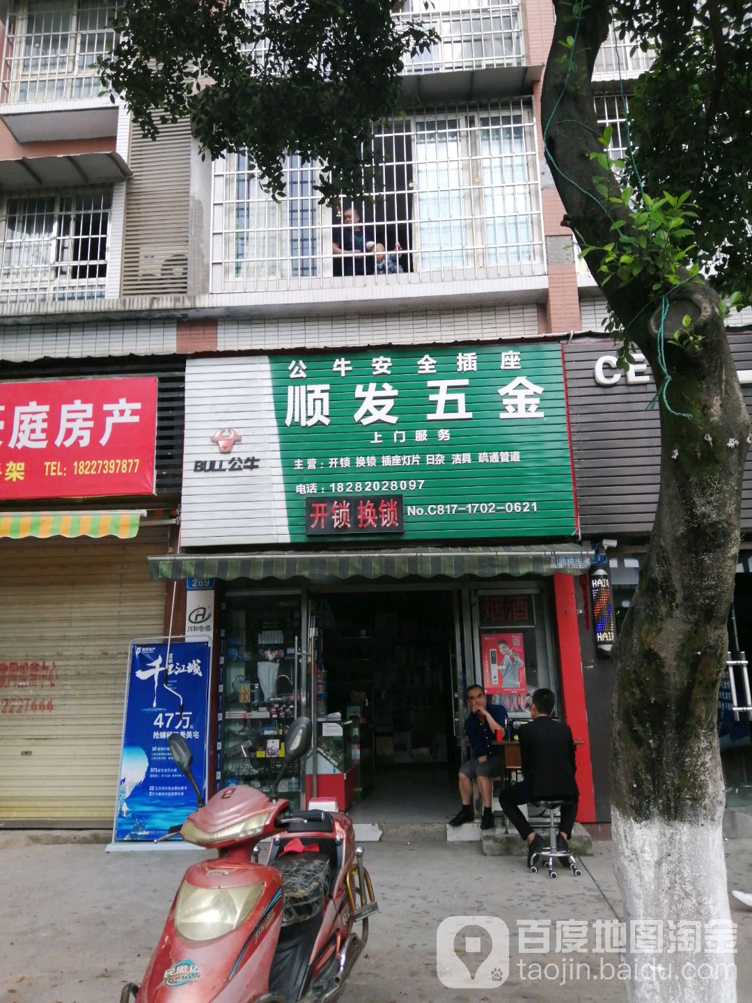 顺发五金(嘉南路一段店)
