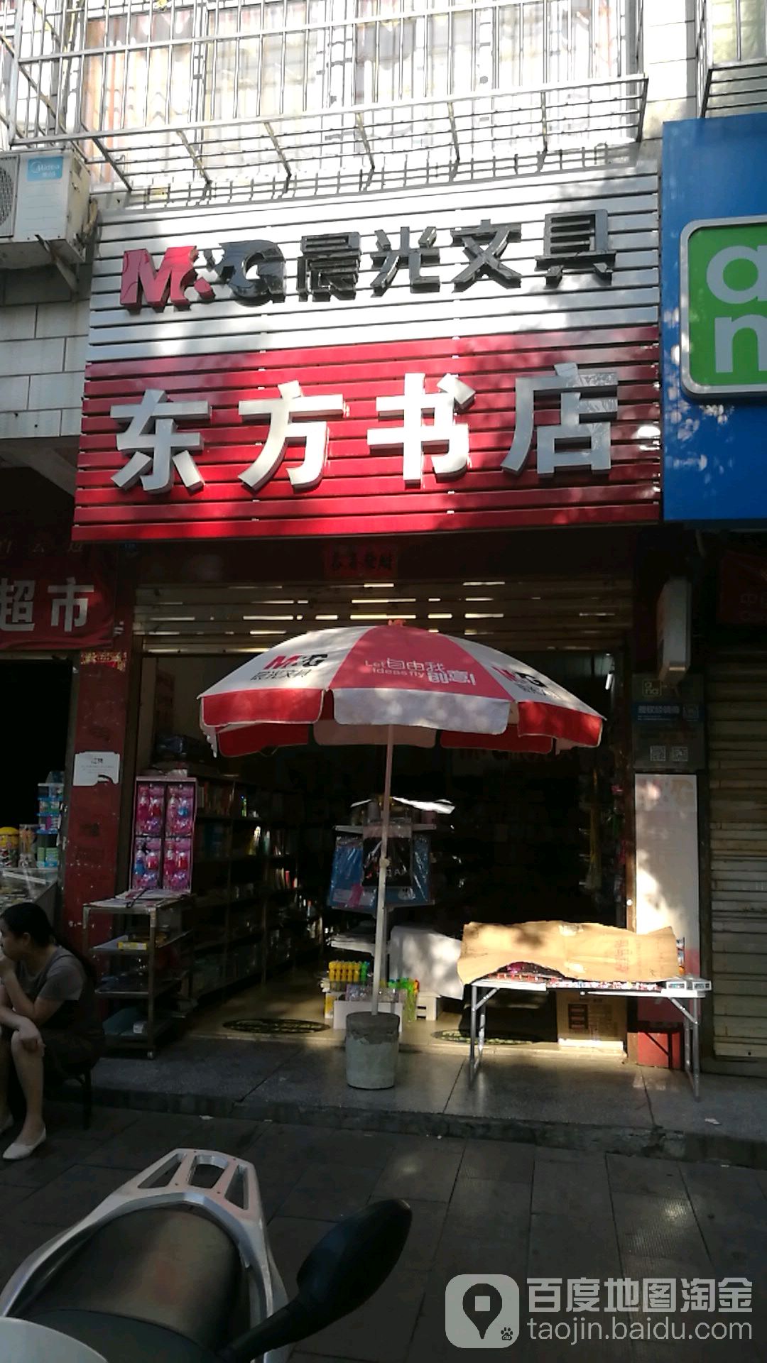 东方书店(城中北路店)