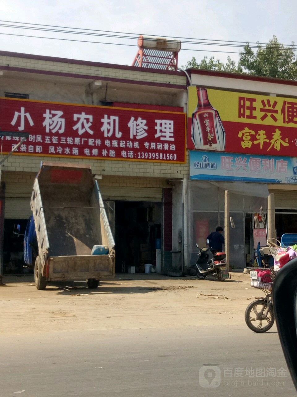 小杨农机修理