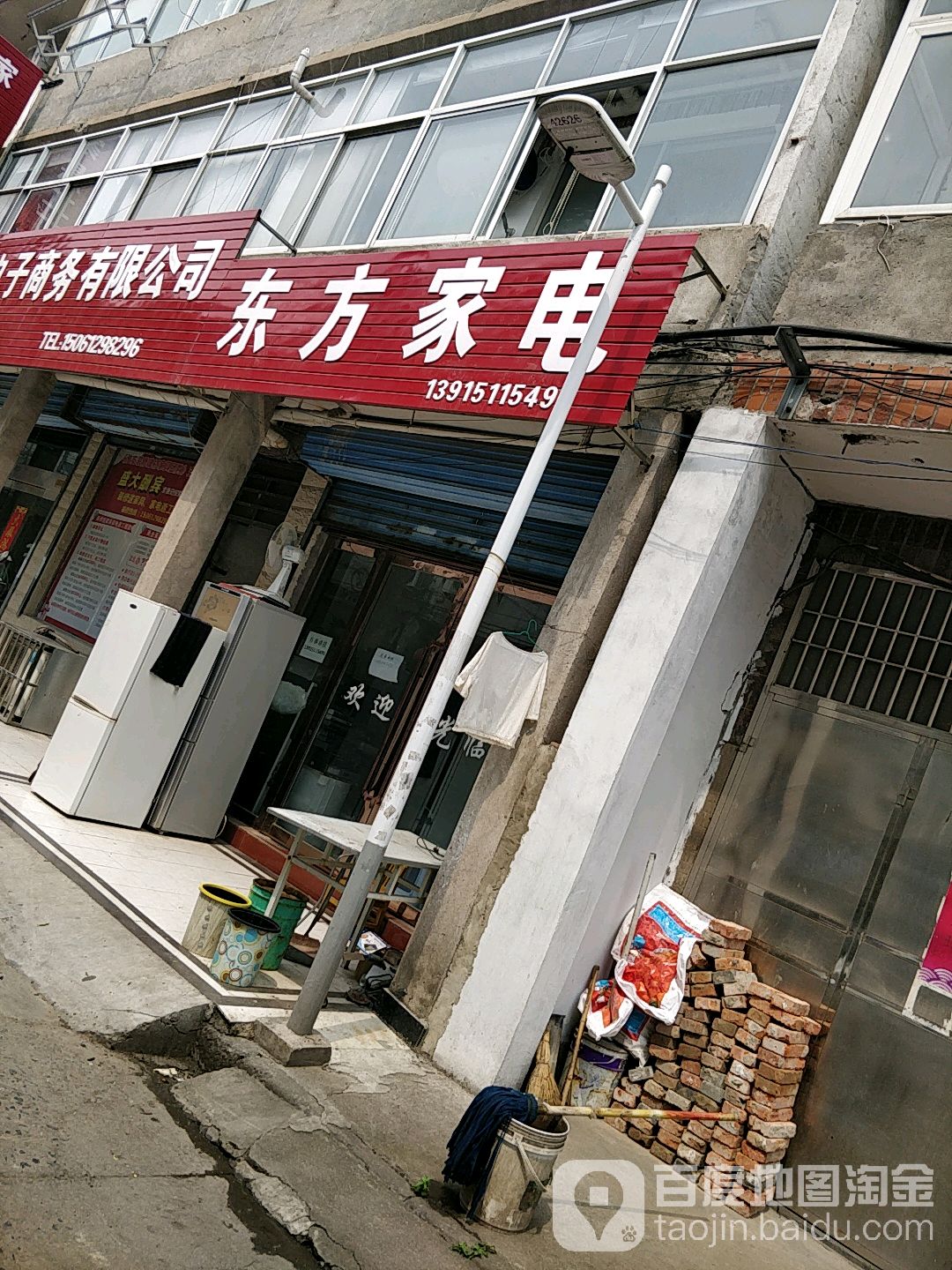 东方家电(机场路店)