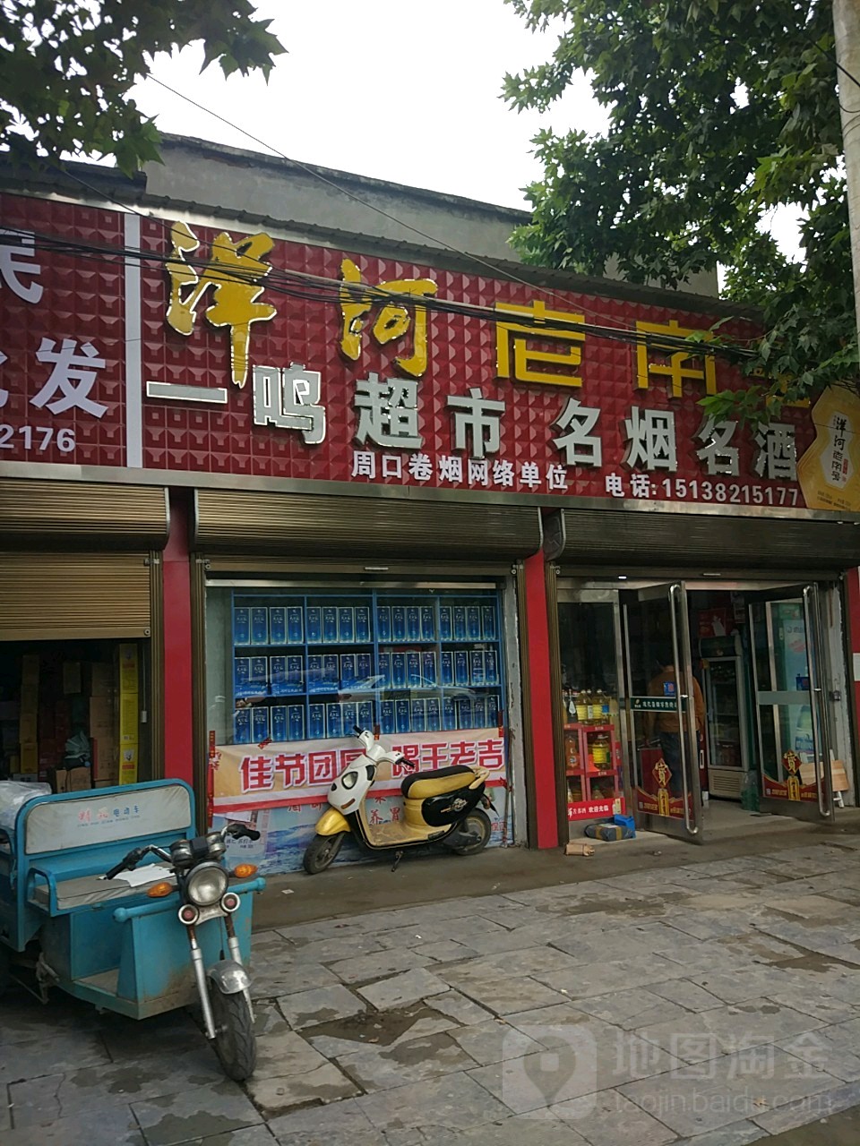 一鸣超市(兴业路店)