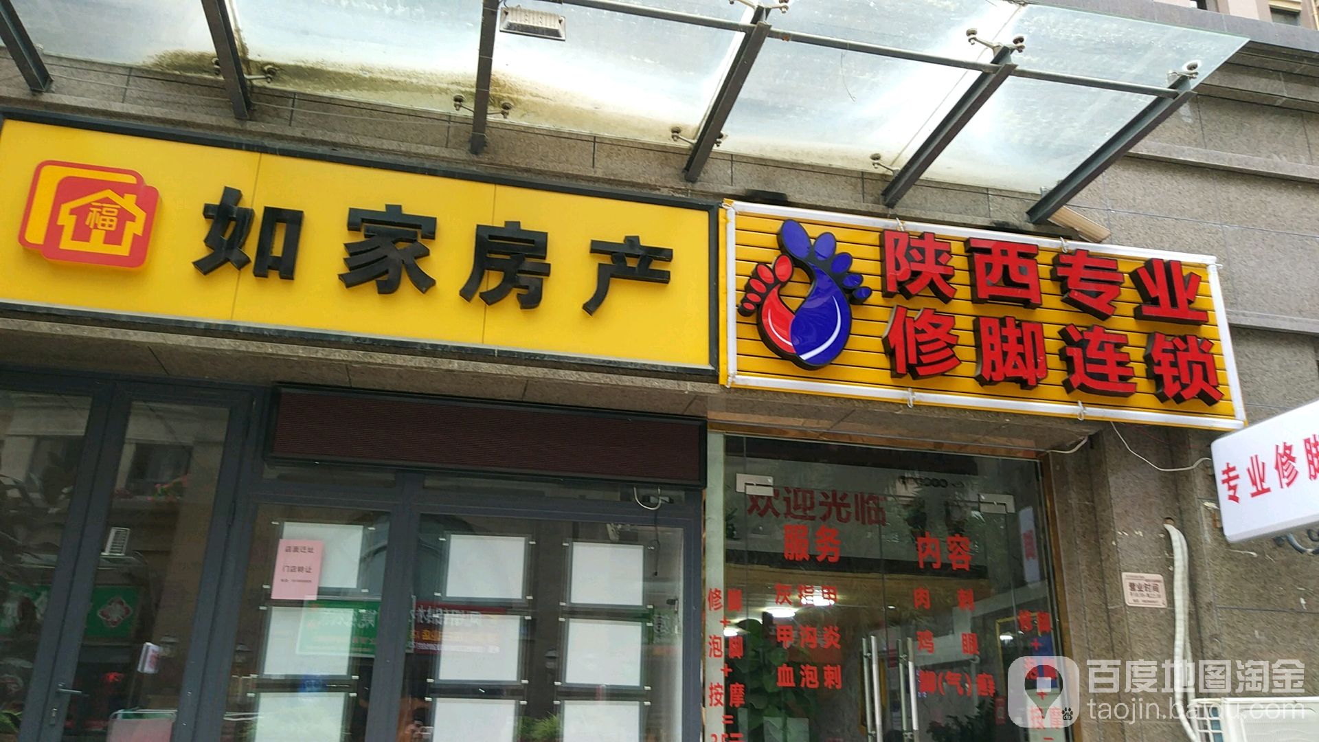陕西专业修脚连锁