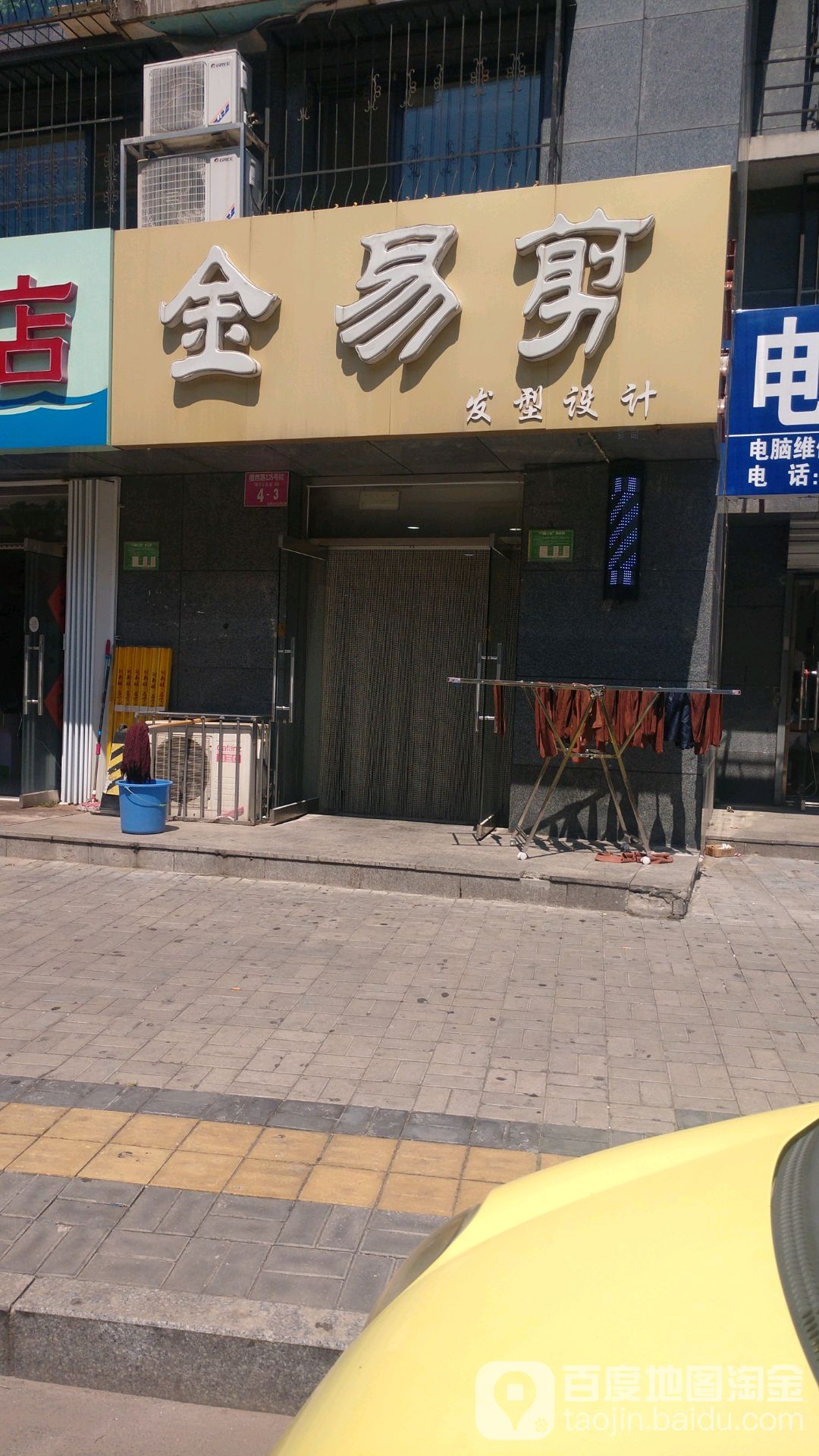 金易剪(吉祥家园店)