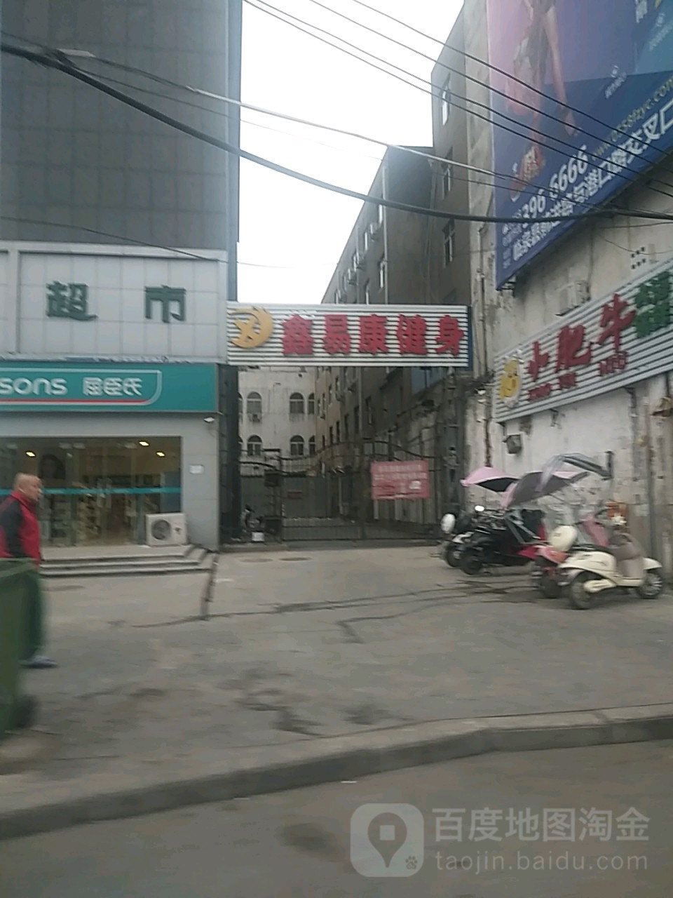 鑫易康健身(万泉中央广场店)