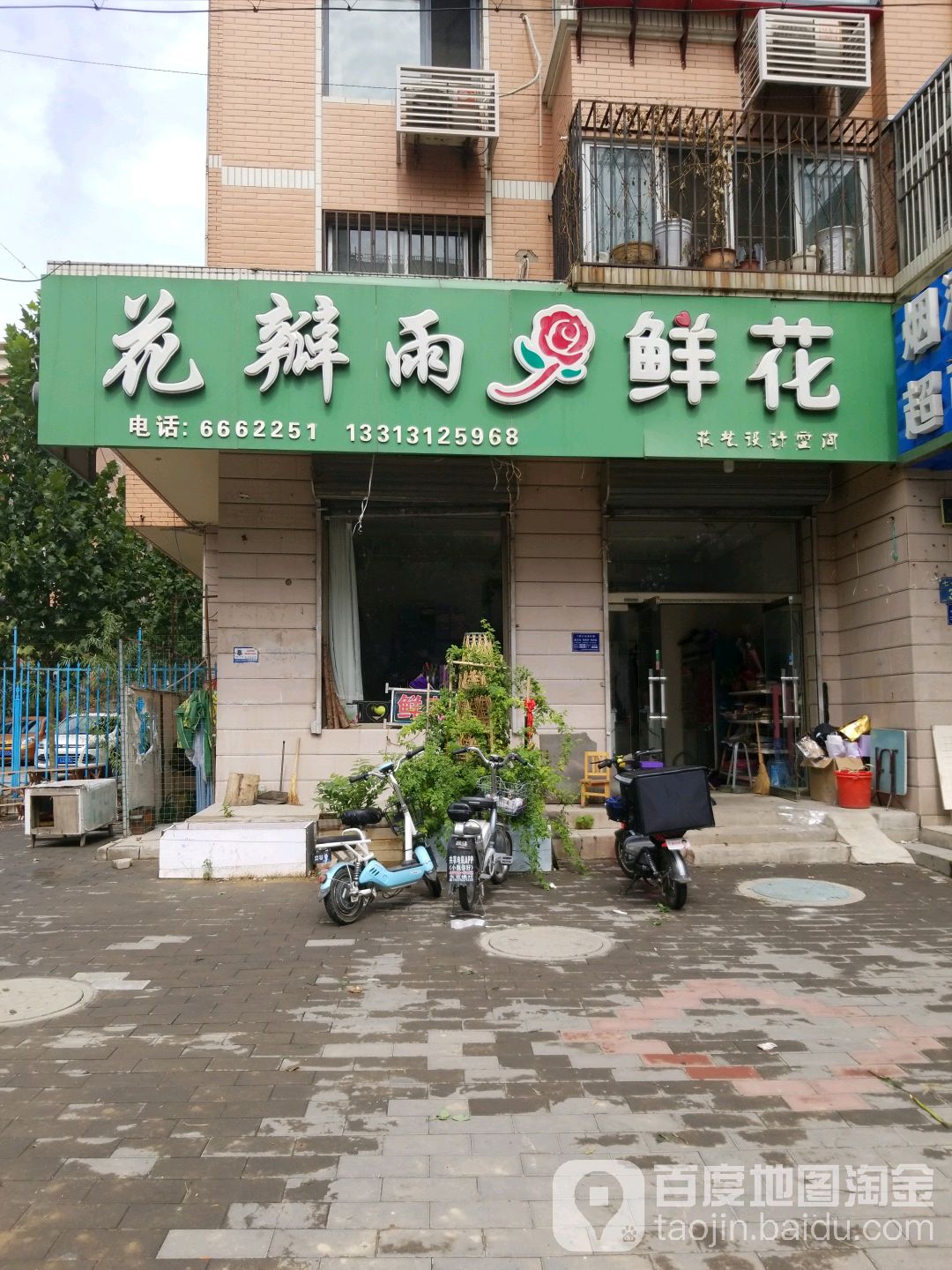 花瓣雨鲜花店(迎宾店)