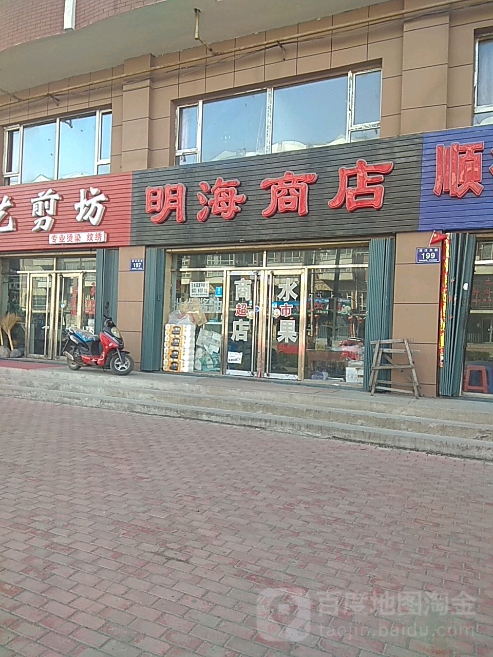 明海商店