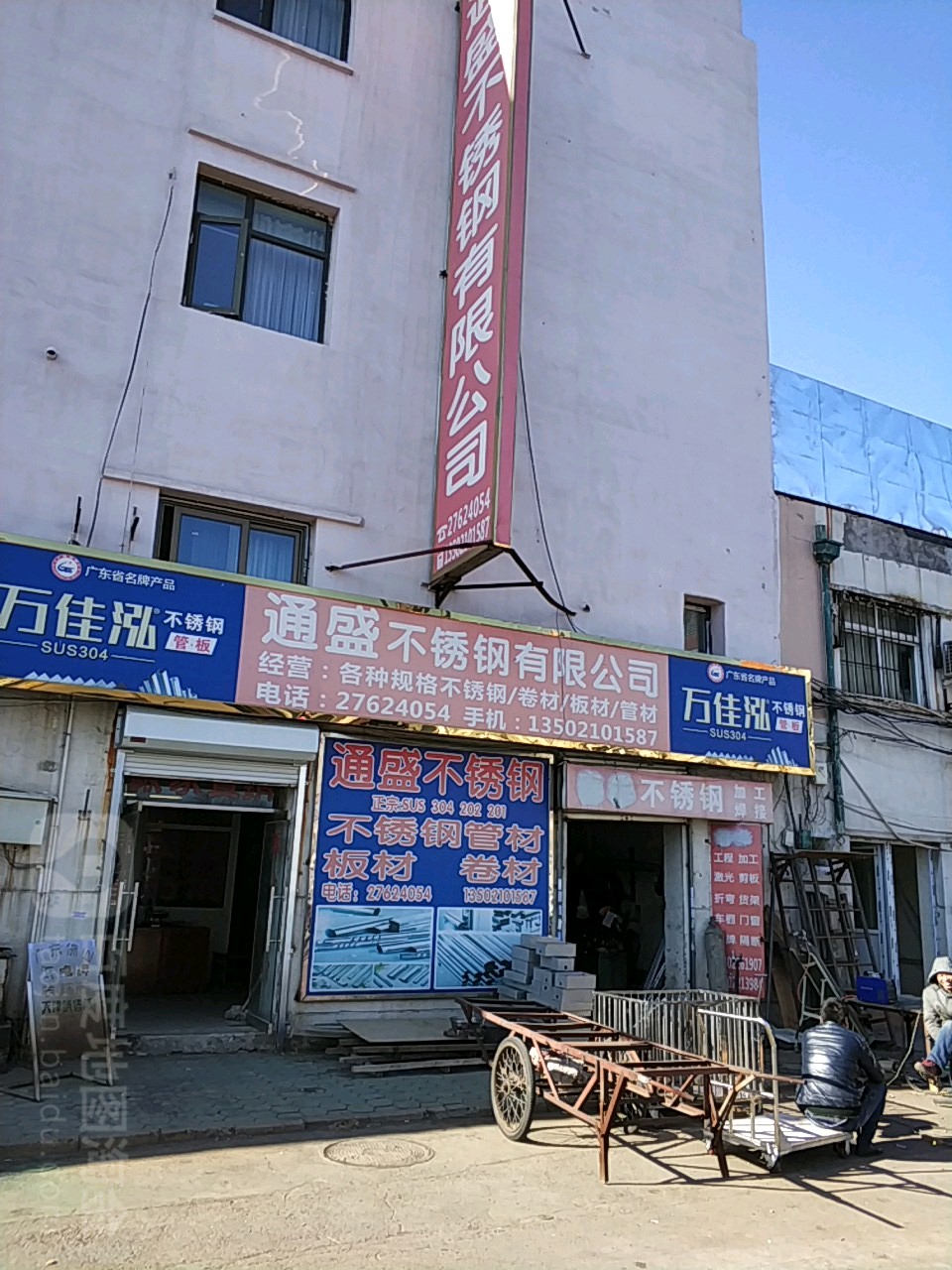 通盛不锈钢