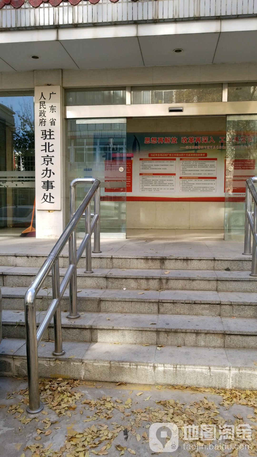 标签:政府机构政府政府驻地办事处广东省人民政府驻北京办事处共多少