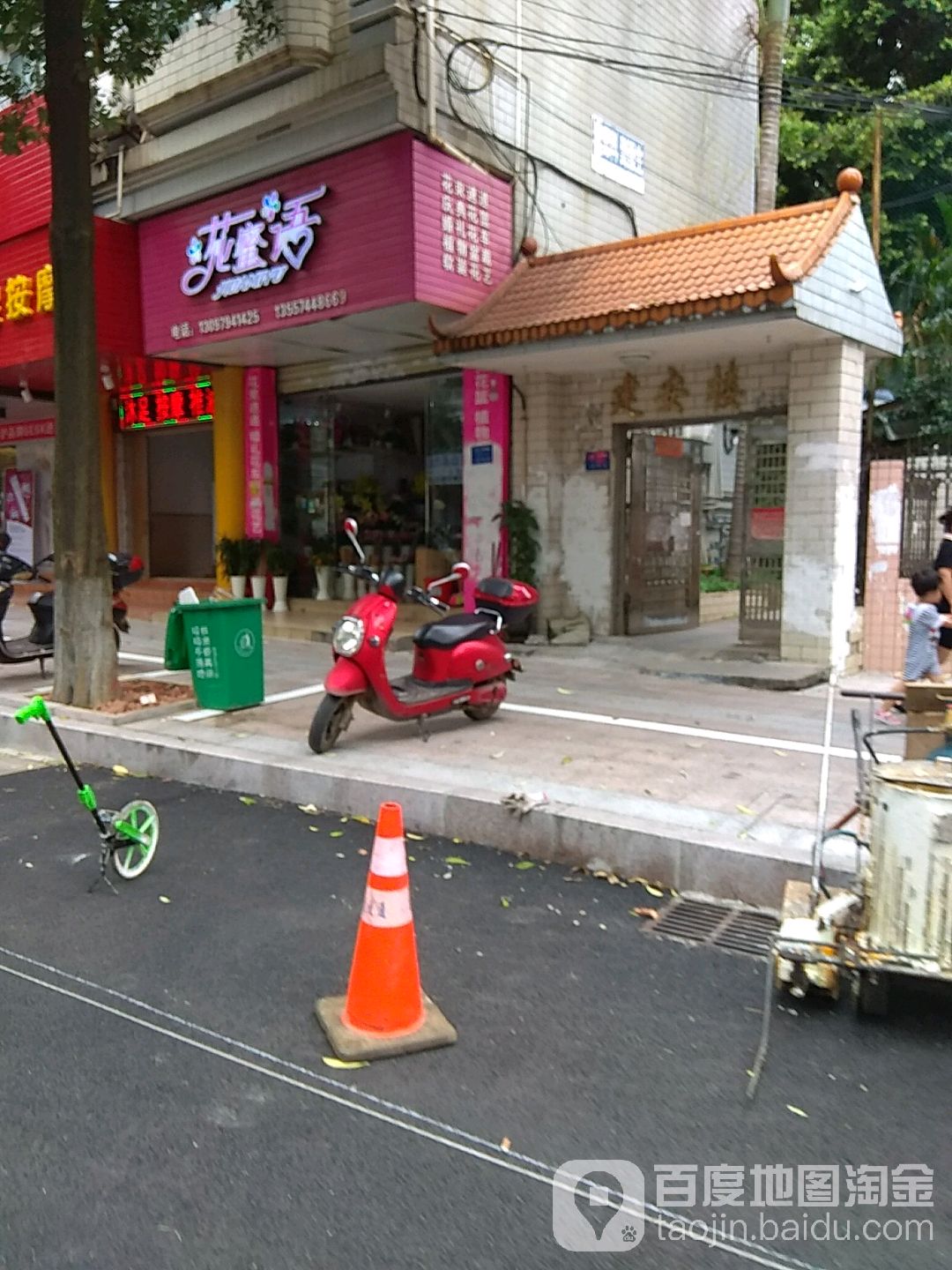 花蜜语鲜花店