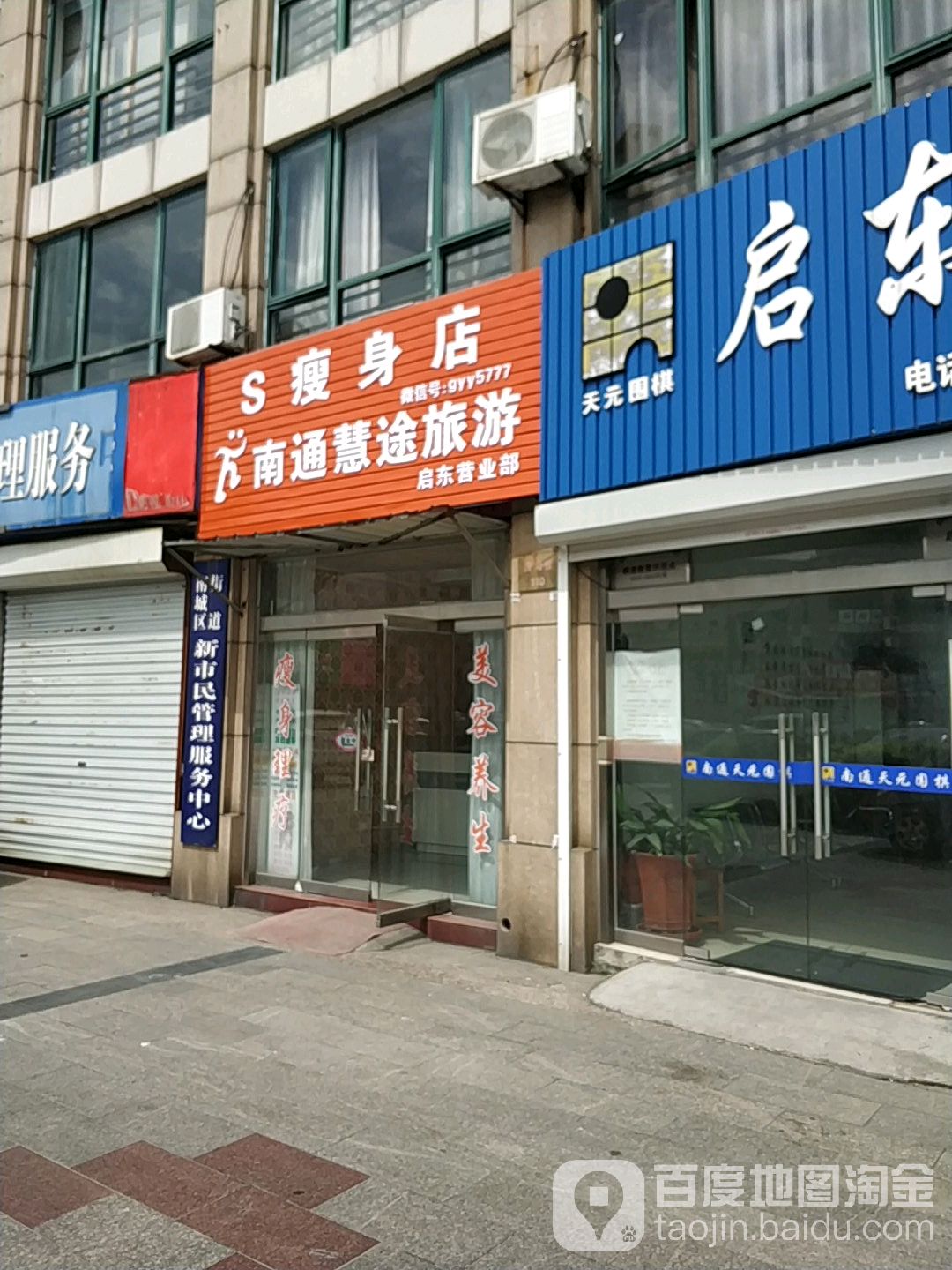 S瘦身店