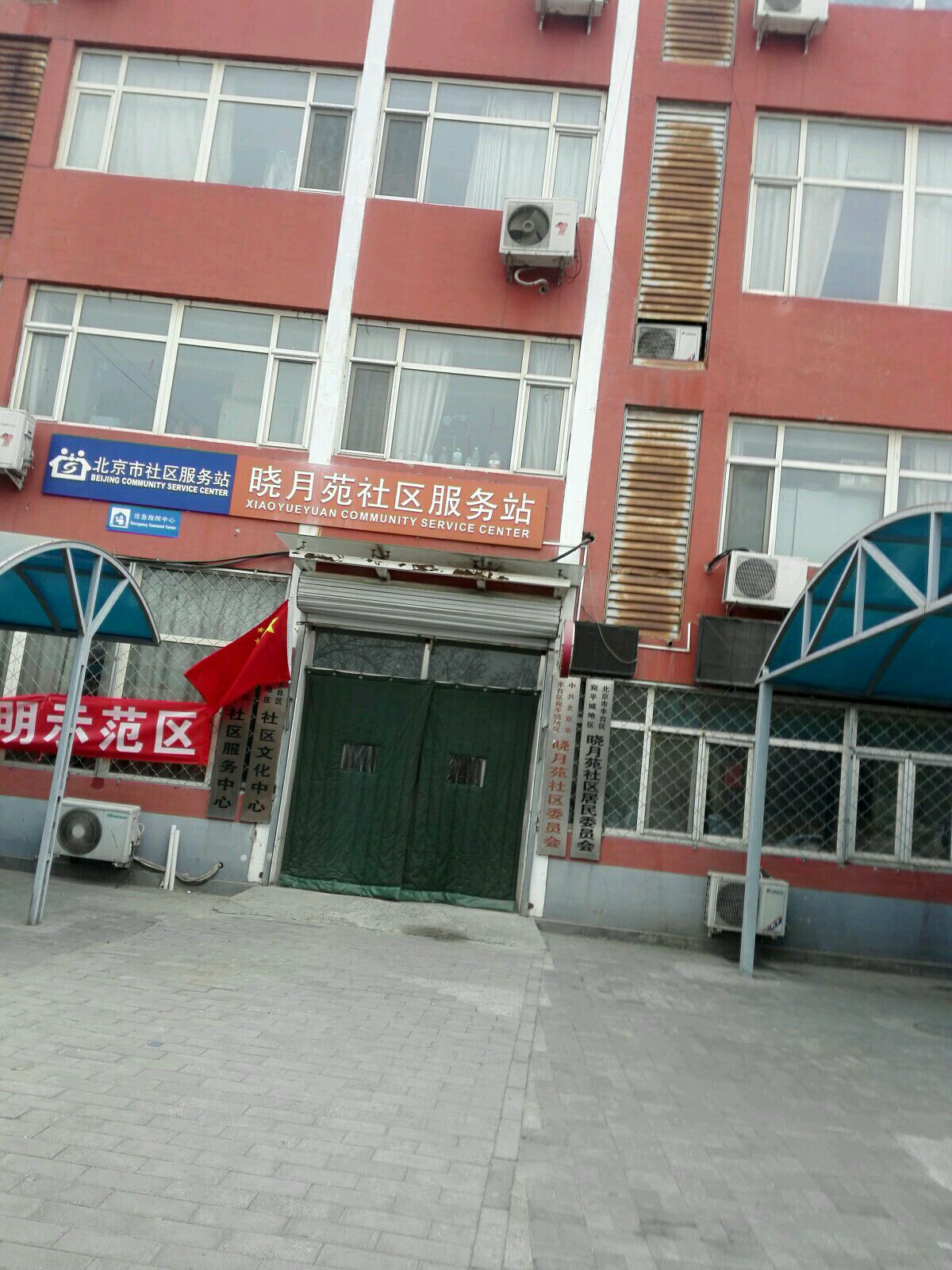 倍镜市社区服务站