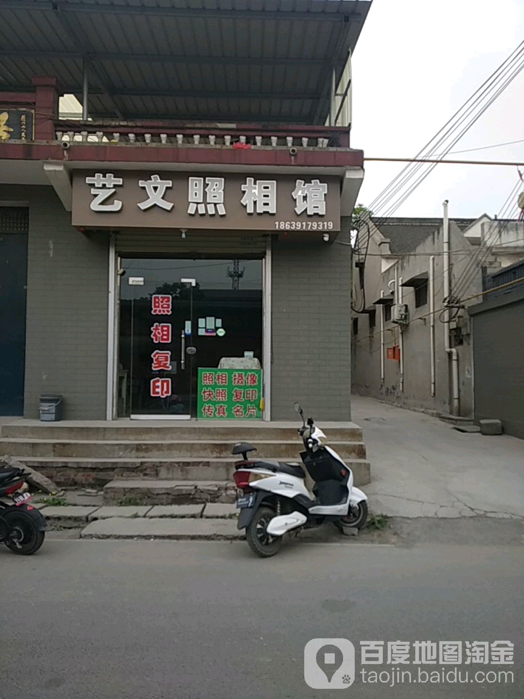 艺文照相馆